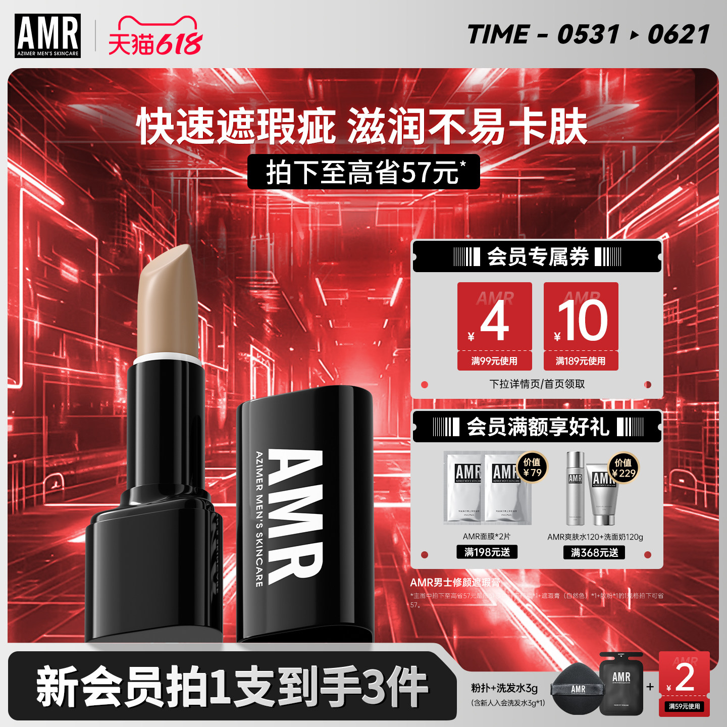 AMR阿姿美尔男士遮瑕膏笔棒持妆自然遮盖痘痘印斑点黑眼圈初学者