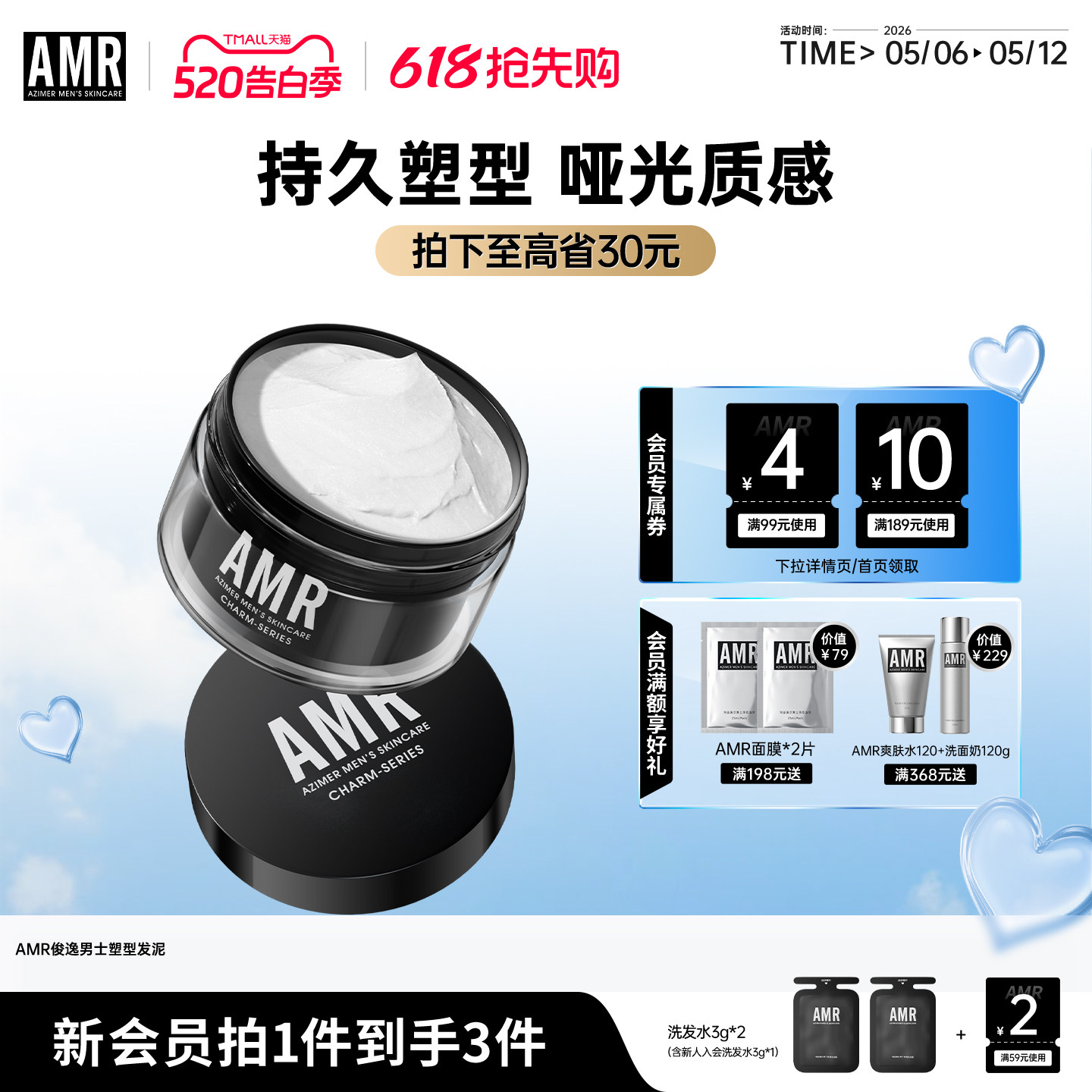 AMR阿姿美尔软发泥发蜡男士造型持久清香型自然蓬松发胶定型正品