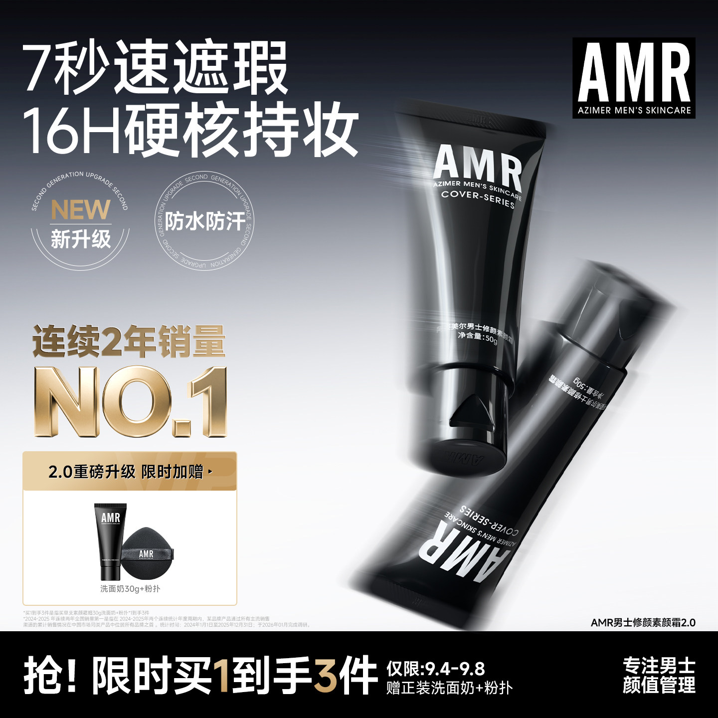 热销480W+三榜第1男士素颜霜图片