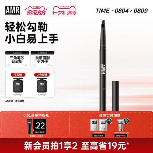 amr男士眉笔自然立体不易脱色