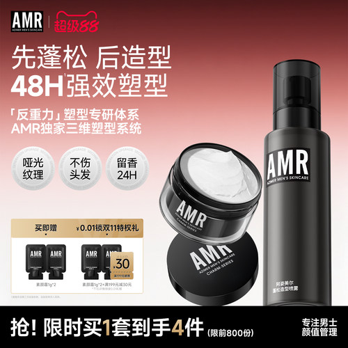 AMR头发蓬松水细软塌真的会夸~