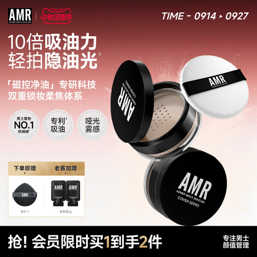 amr阿姿美尔男士蜜粉持妆久控油