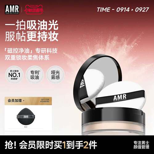 amr阿姿美尔男士蜜粉持妆久控油