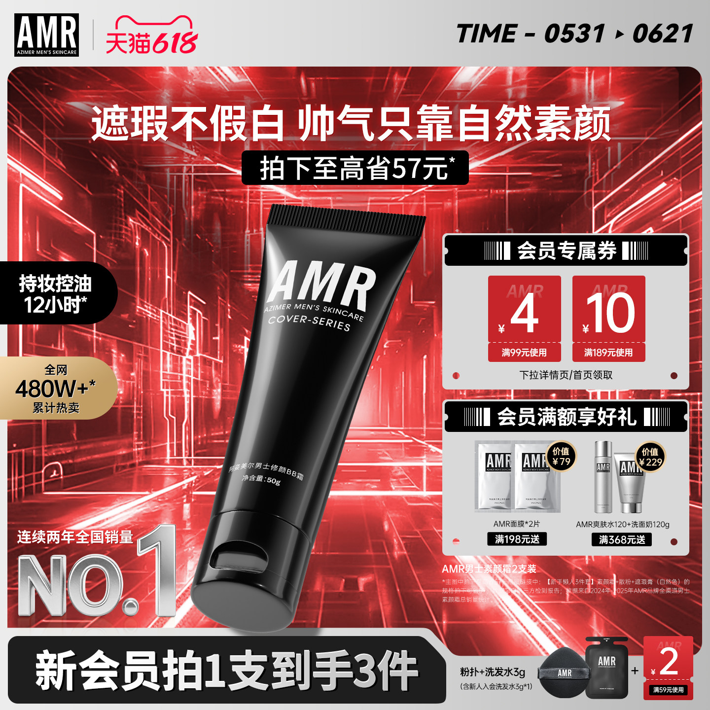 AMR男士素颜霜遮暇痘印粉底液