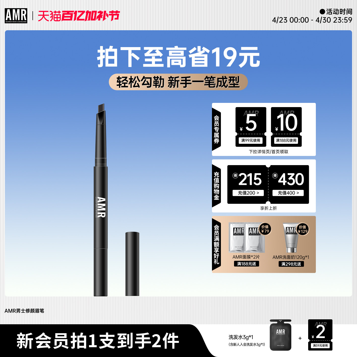 AMR阿姿美尔男士眉笔自然眉毛笔修眉不易脱色晕染防水初学者神器