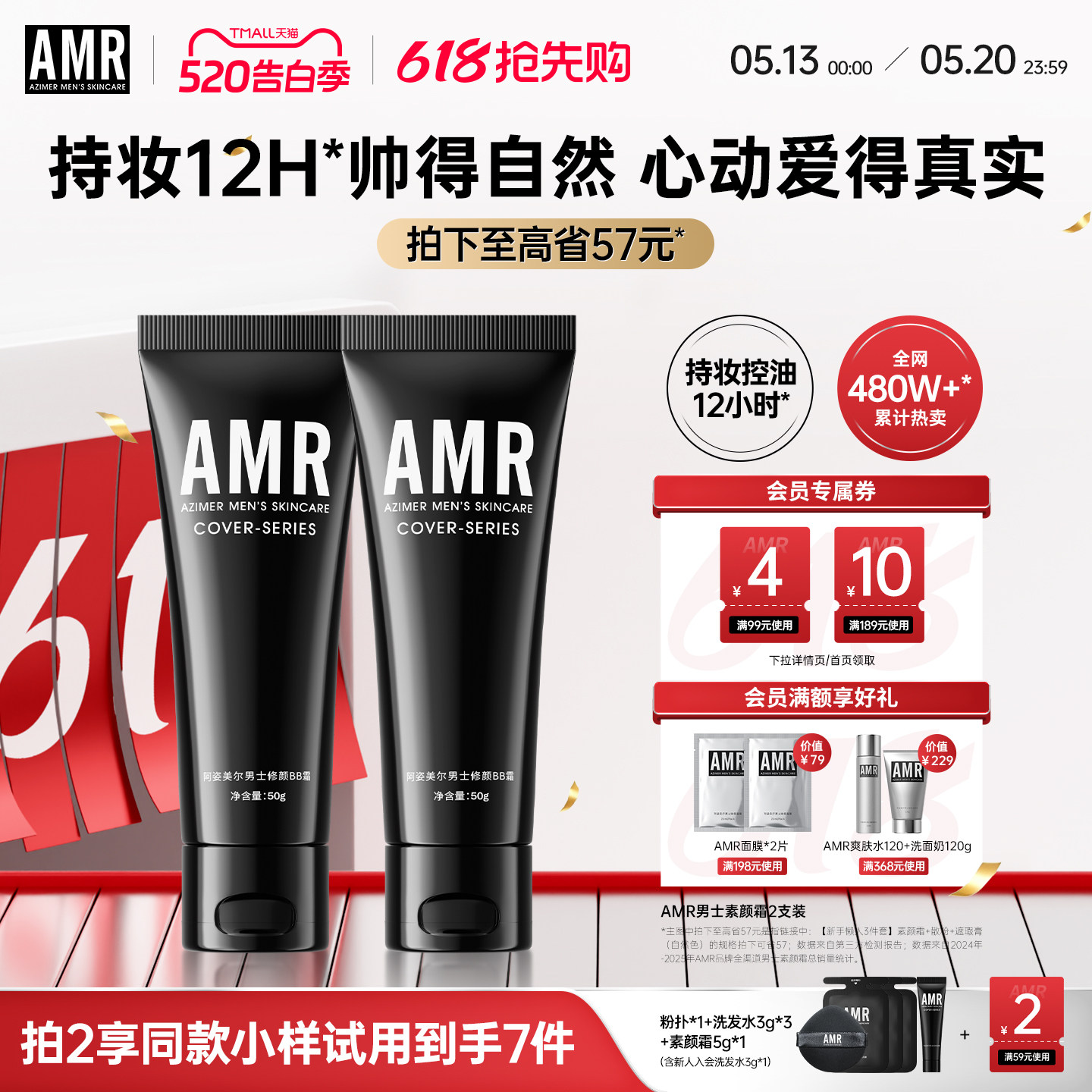 AMR官方正品男士素颜霜自然色瑕疵痘印粉底化妆套装控油防水BB霜