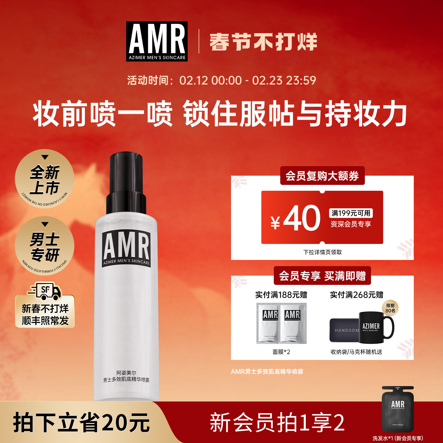 【重磅新品】AMR阿姿美尔男士精华喷雾补水保湿清爽控油爽肤水