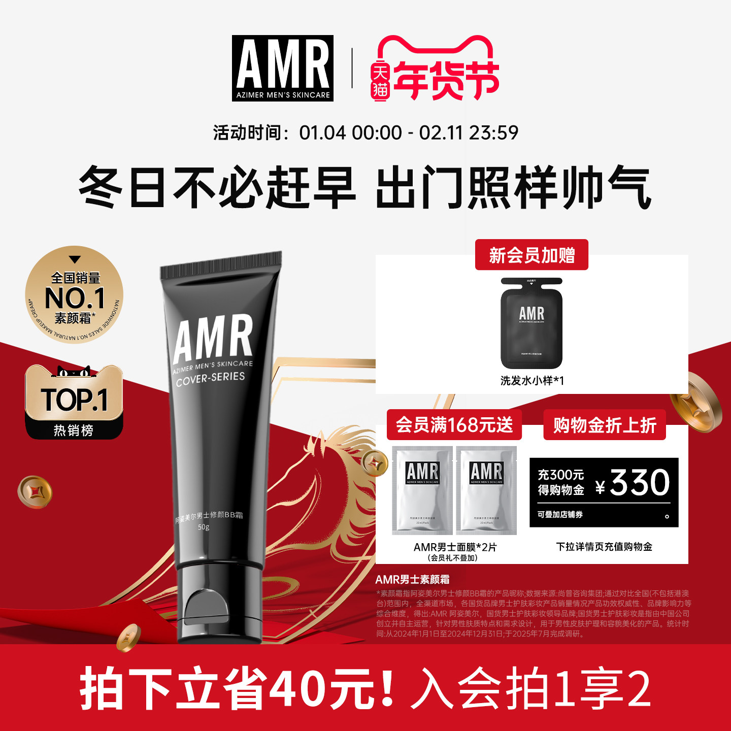 AMR阿姿美尔男士专用素颜霜bb霜男生自然色遮瑕痘印修颜乳粉底液