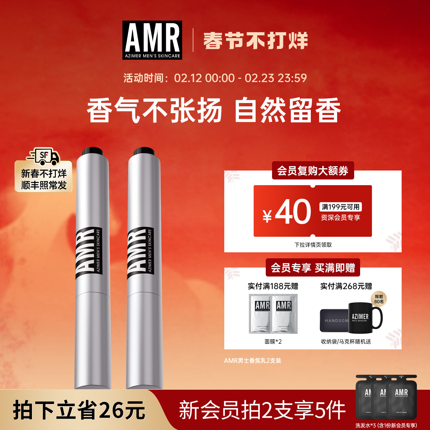 AMR阿姿美尔男士香氛乳香氛笔香膏香水高级淡香持久留香便携学生