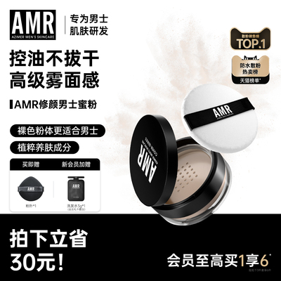 amr阿姿美尔男士蜜粉持妆久控油
