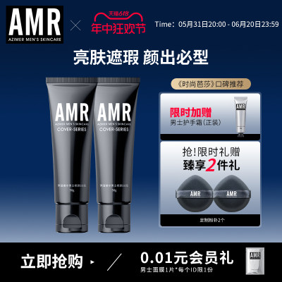 AMR男士素颜霜遮瑕痘印粉底液