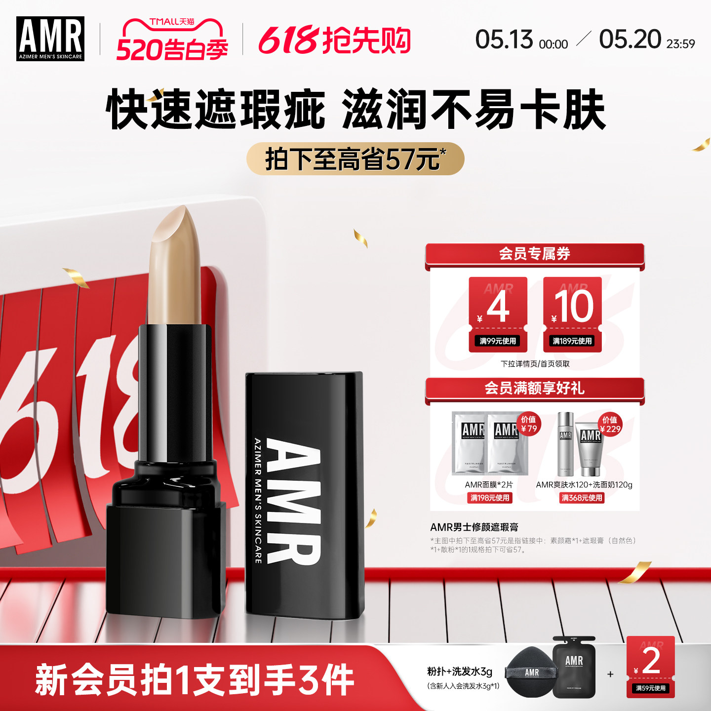 AMR阿姿美尔男士遮瑕膏笔棒持妆自然遮盖痘痘印斑点黑眼圈初学者