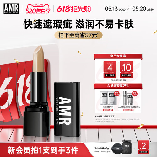 amr阿姿美尔男士遮瑕膏遮黑眼圈