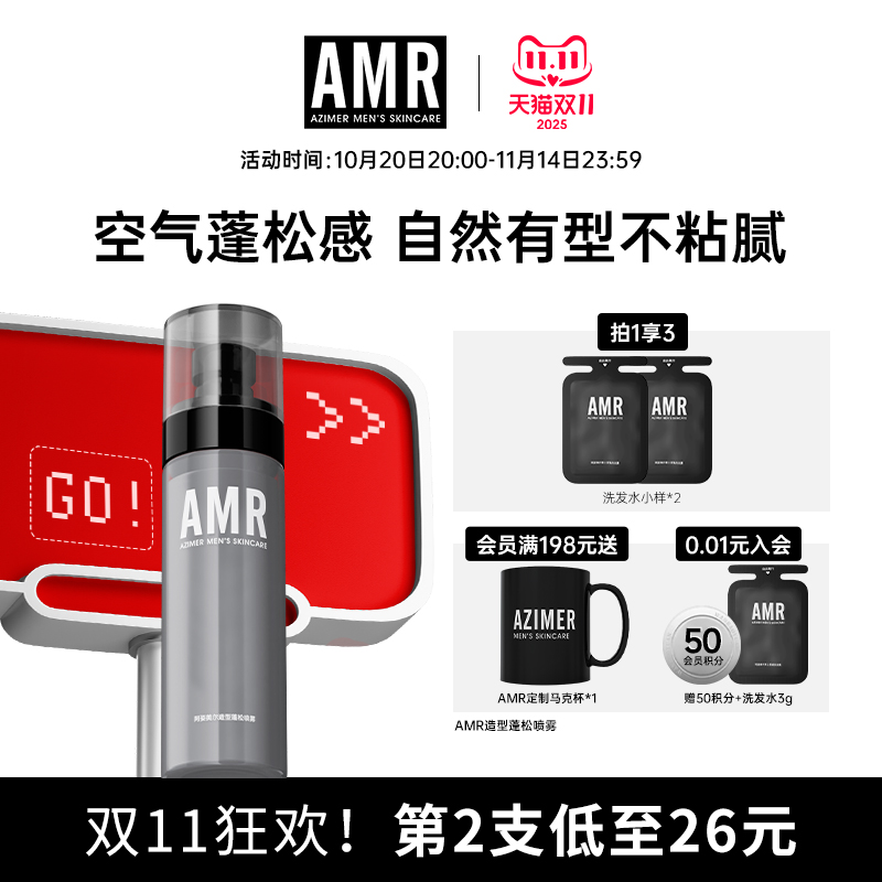 AMR官方旗舰店 男士造型喷雾控油蓬松持久