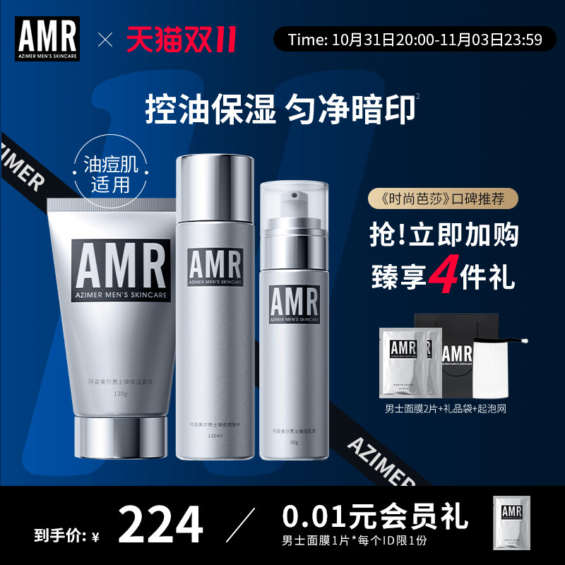 [双11加购]阿姿美尔AMR男士护肤套装补水保湿控油洁面水乳三件套怎么样,好用不?