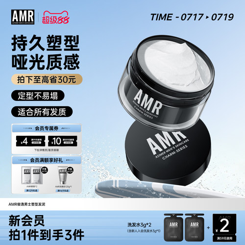 AMR男士定型哑光发泥蓬松发蜡