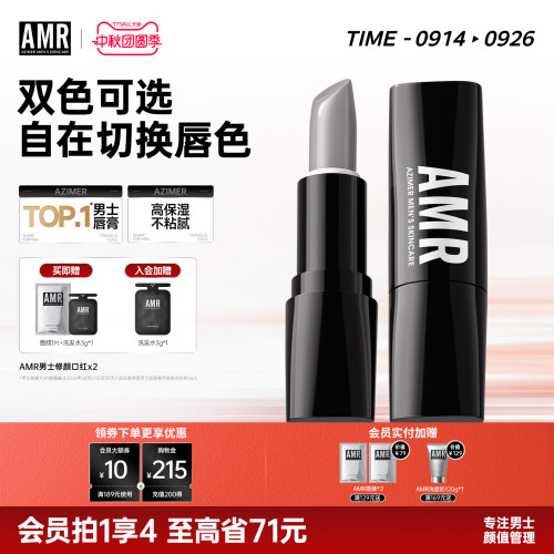 amr男士专用口红自然变色唇膏
