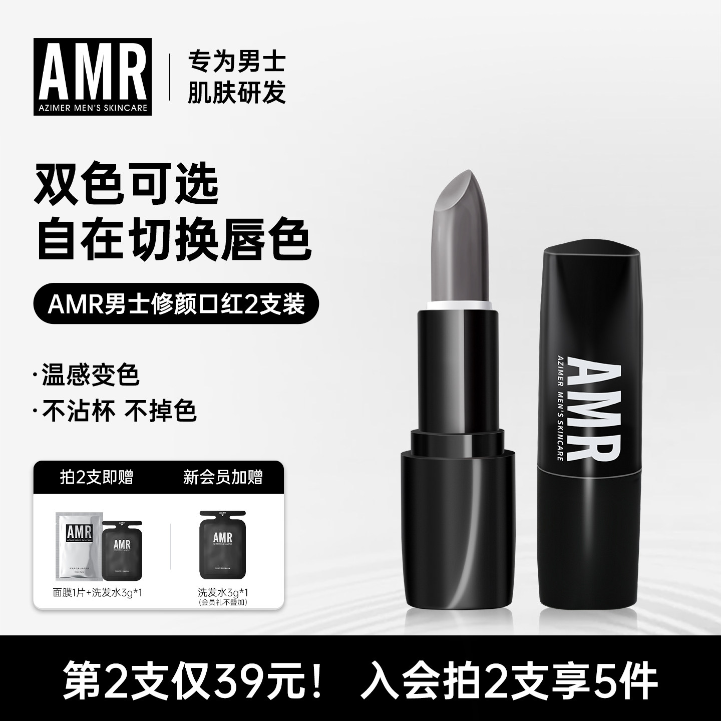 AMR阿姿美尔男士口红自然色淡妆变色润唇膏唇釉哑光滋润男生专用