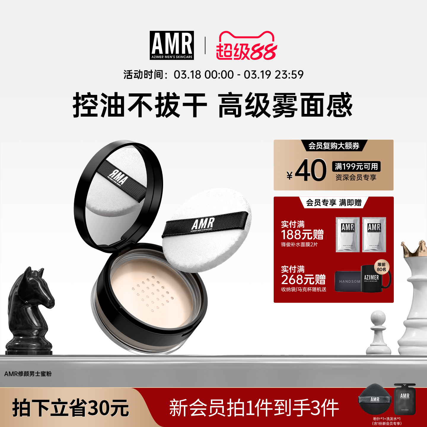 AMR散粉男生专用素颜霜遮瑕持久定妆粉饼透明哑光提亮控油蜜粉