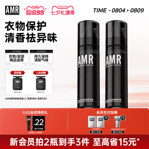 AMR阿姿美尔衣物香氛喷雾