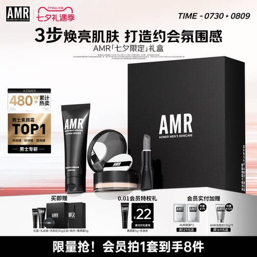 AMR男士素颜霜遮瑕痘印粉底液