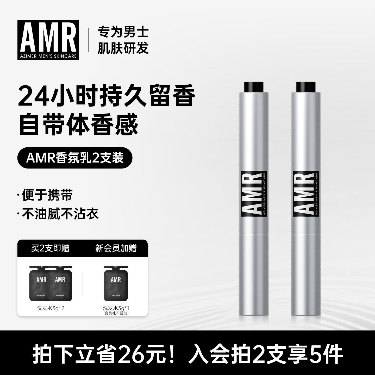 AMR阿姿美尔男士香氛乳香氛笔香膏香水高级淡香持久留香便携学生