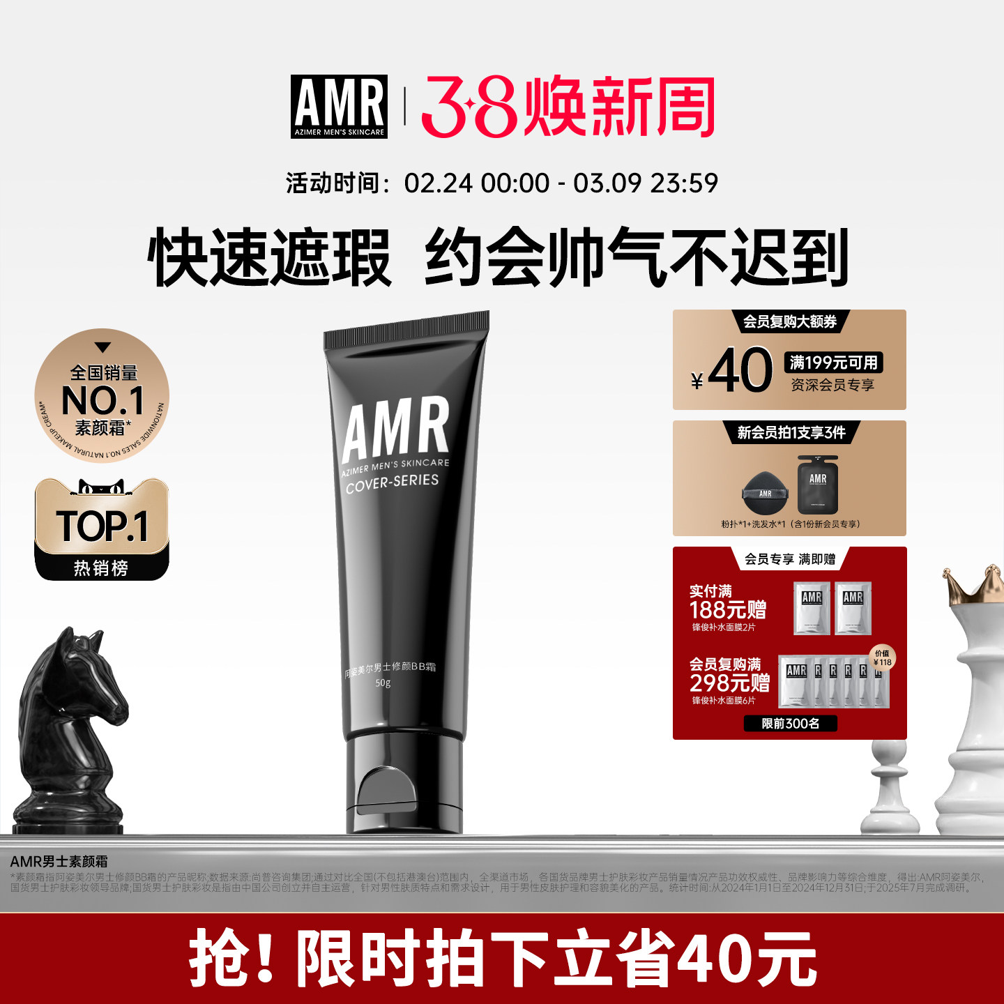 AMR阿姿美尔男士专用素颜霜bb霜男生自然色遮瑕痘印修颜乳粉底液 - azimer阿姿美尔旗舰店出品