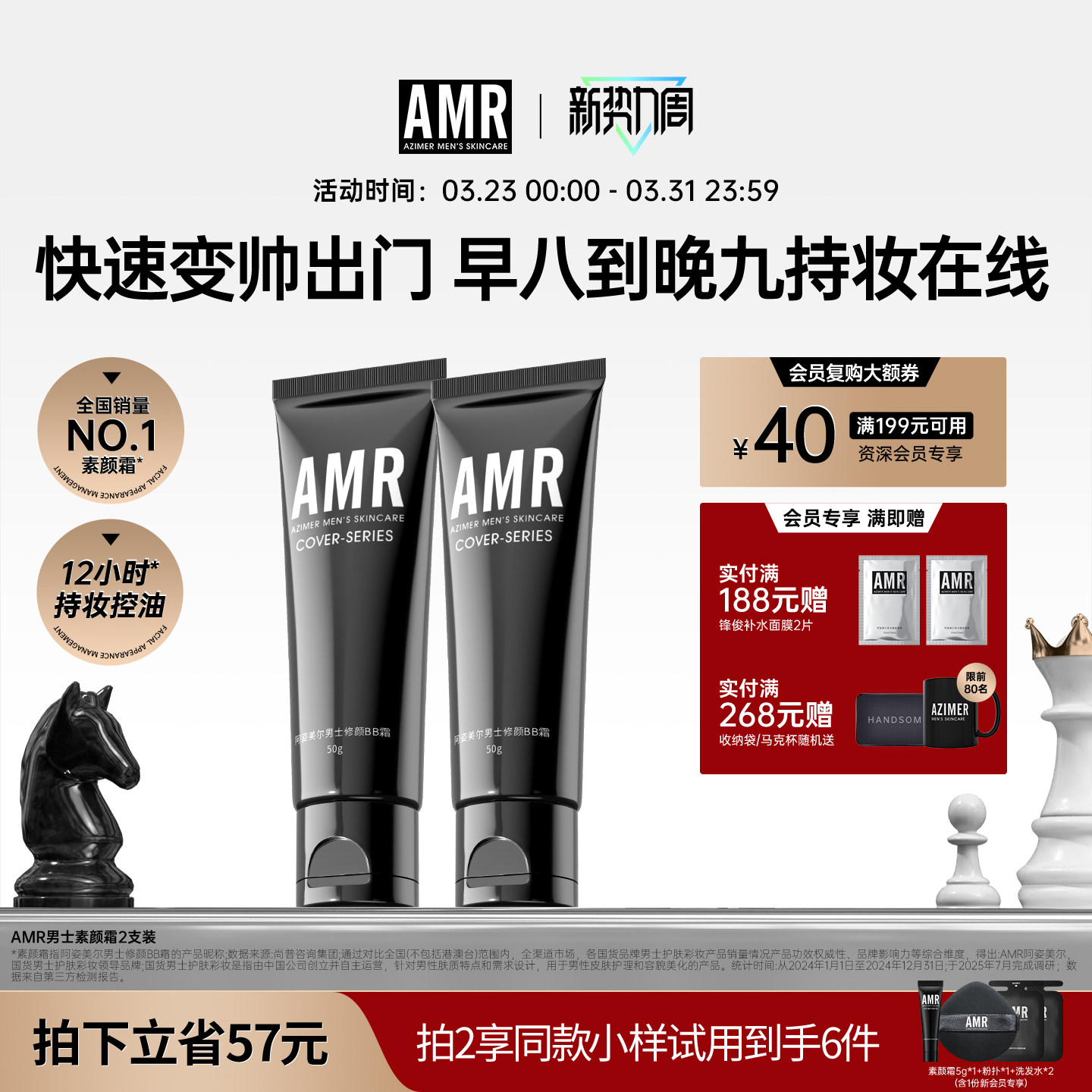 AMR官方正品男士素颜霜自然色瑕疵痘印粉底化妆套装控油防水BB霜