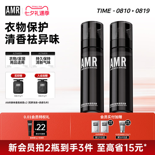 AMR阿姿美尔衣物香氛喷雾