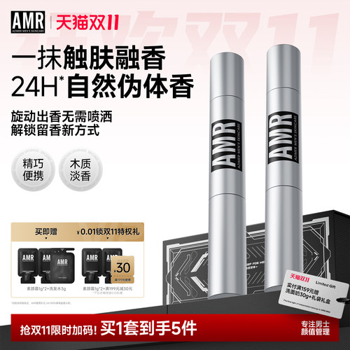 AMR阿姿美尔香氛乳持久留香