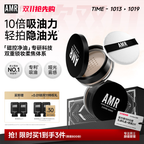 amr阿姿美尔男士蜜粉持妆久控油