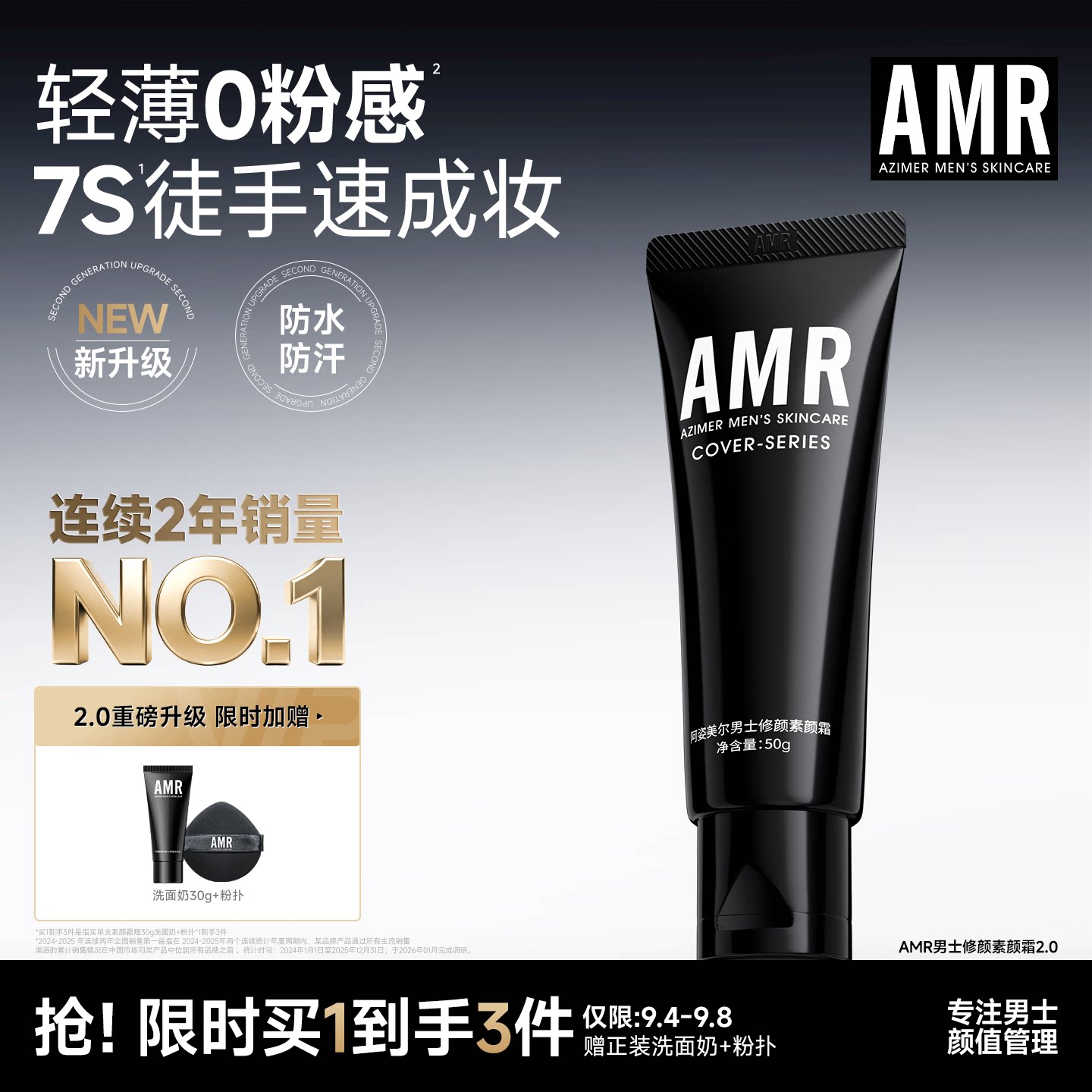 AMR阿姿美尔素颜霜脸部自然遮瑕毛孔隐形提亮肤色三合一男女散粉