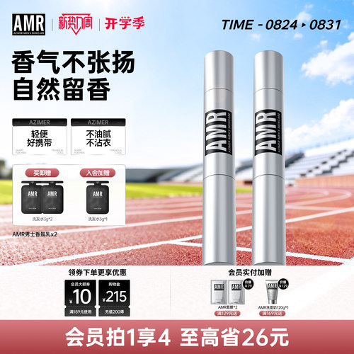 AMR阿姿美尔香氛乳持久留香