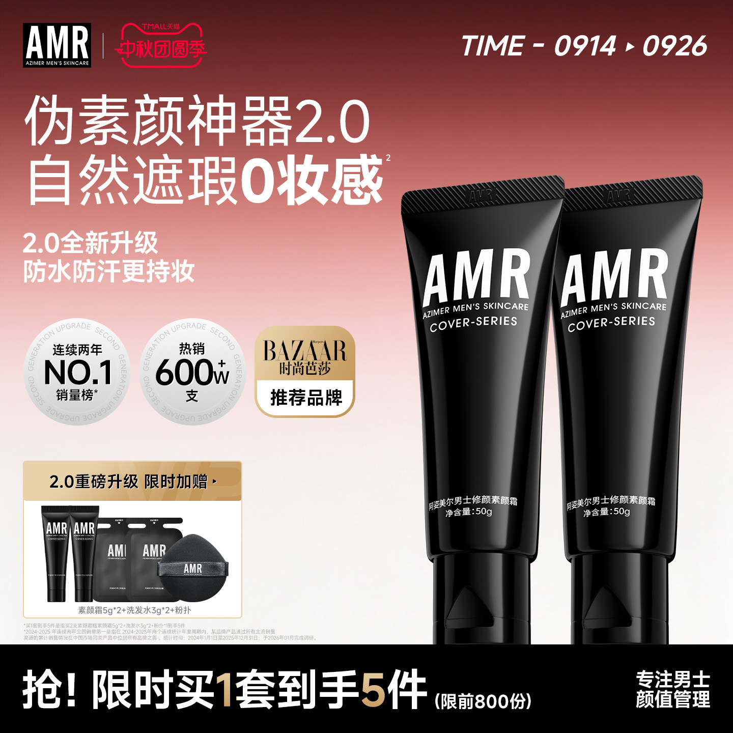AMR男士素颜霜遮瑕痘印粉底液图片