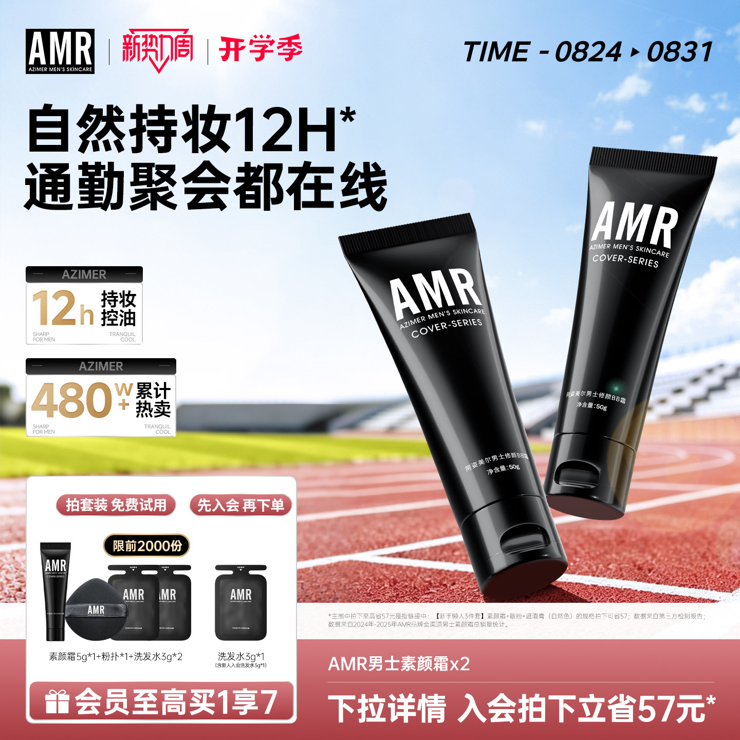 AMR男士素颜霜遮瑕痘印粉底液