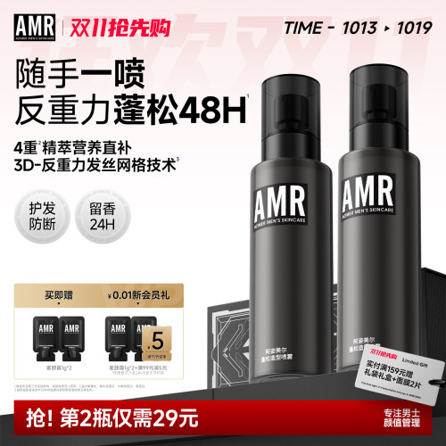 【AMR反重力蓬松水】48H持久定型