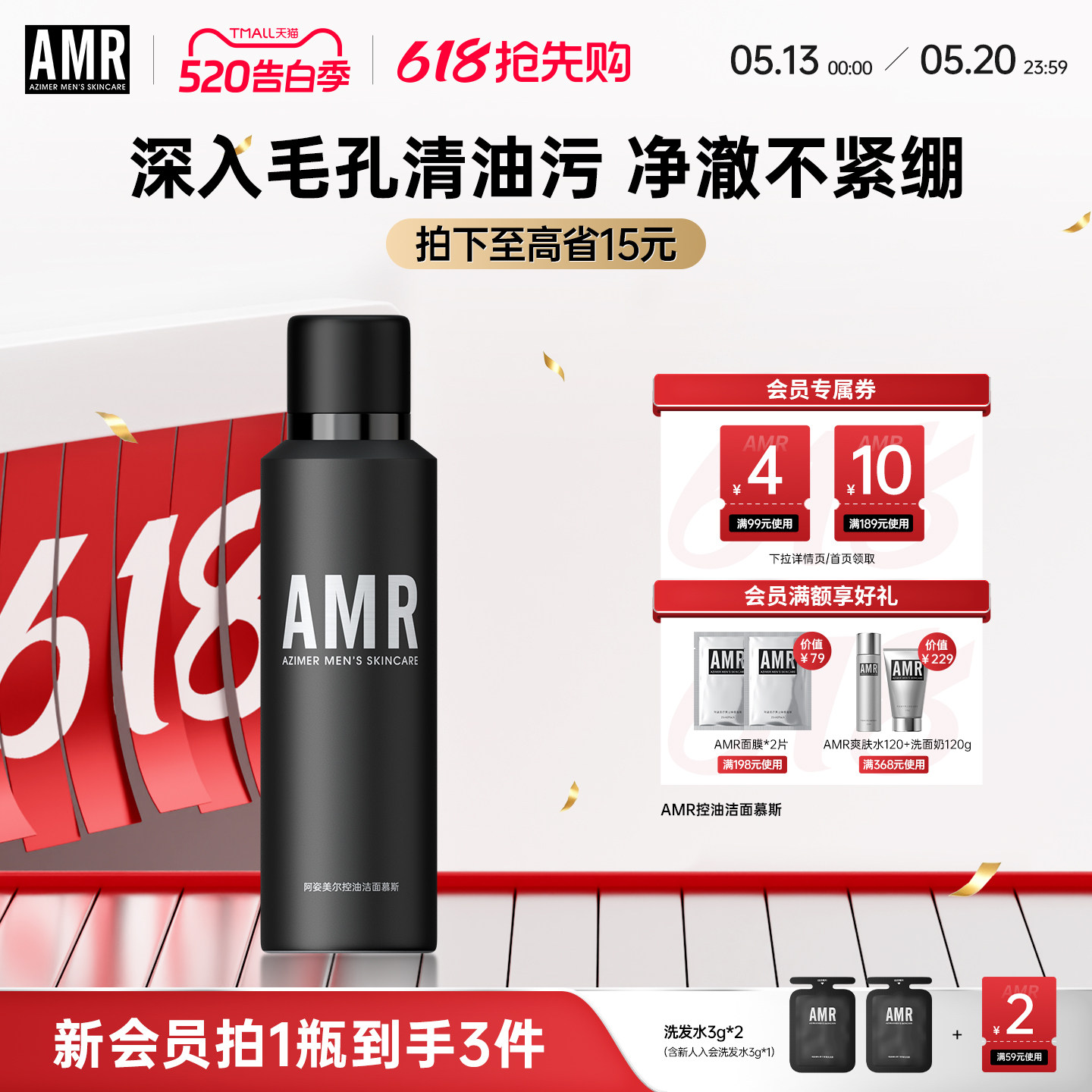 AMR阿姿美尔控油洁面慕斯100g泡沫清洁男士深层洗面奶清爽洁面乳