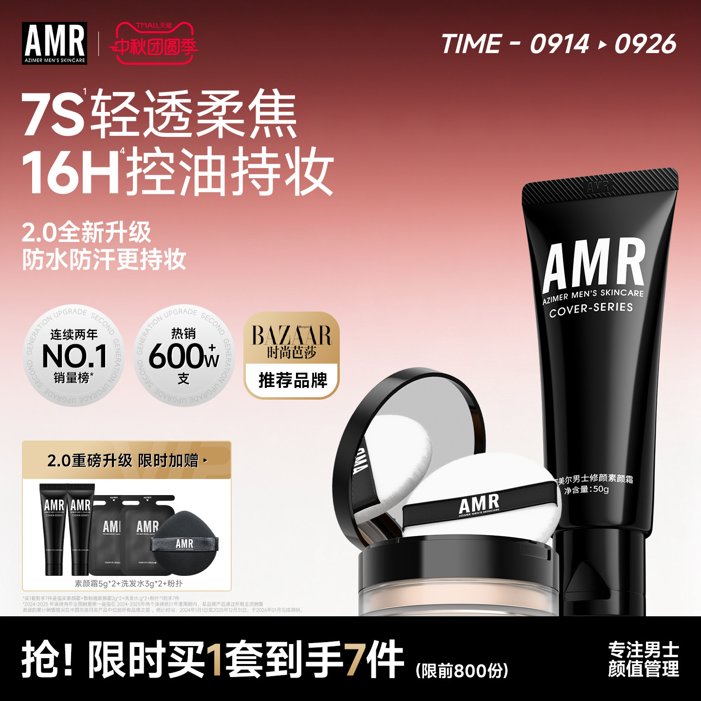 AMR男士素颜霜遮瑕痘印粉底液图片