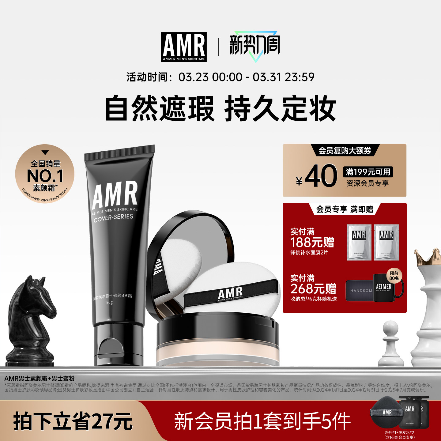 AMR阿姿美尔男士专用素颜霜bb霜自然色遮瑕遮痘印粉底化妆品套装