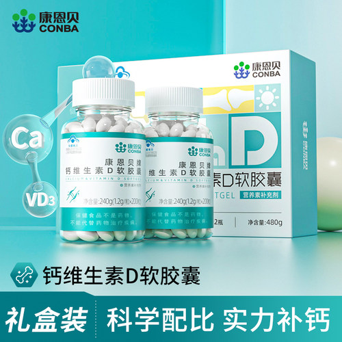 康恩贝钙d软胶囊补钙保健品成年