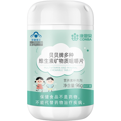康恩贝儿童多种维生素咀嚼片