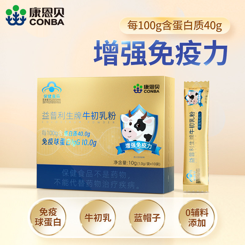 康恩贝牛初乳粉蛋白质粉免疫球蛋白学生成人增强免疫力营养保健品