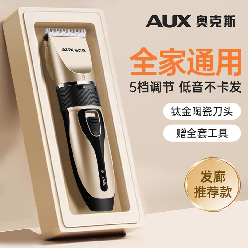 奥克斯剃头理发器电推剪推子成人剪发器家用儿童剃头刀剪头发套装