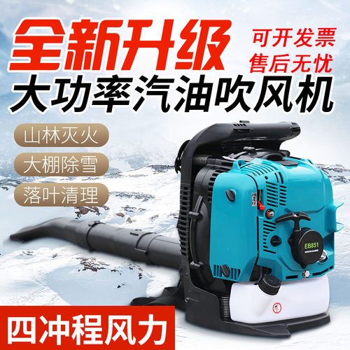 大功率手提背负式汽油吹风机大棚吹雪机道路砂石落叶风力灭火机