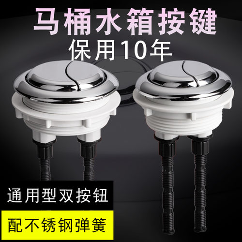 潜水艇马桶盖配件水箱盖按键抽水
