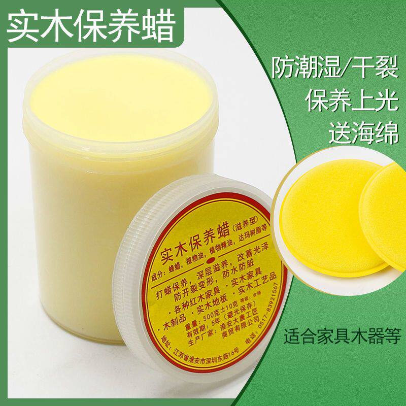 实木保养蜡木蜡油 家私手串文玩红木家具地板清洁护理剂养护抛光