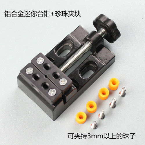 铝合金小台钳珍珠夹价廉物美