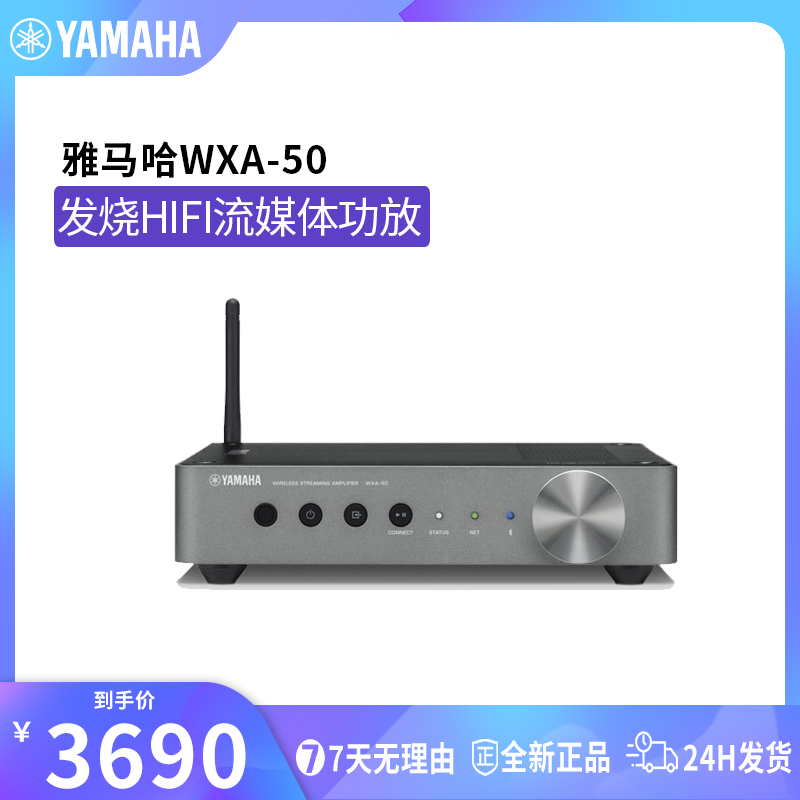 YAMAHA/雅马哈WXA-50流媒体发烧HIFI蓝牙无线功放机