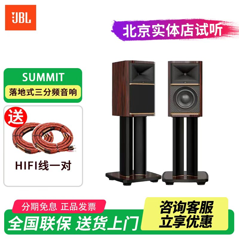 JBL SUMMIT 巅峰系列落地式三分频发烧家用高阶音箱 顶奢 |AMA