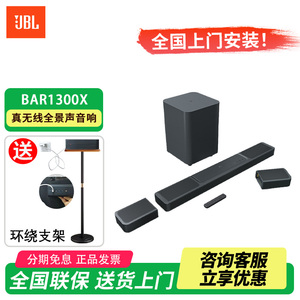 JBL BAR1300X真无线全景声家庭影院音响杜比DTS环绕音箱K歌低音炮
